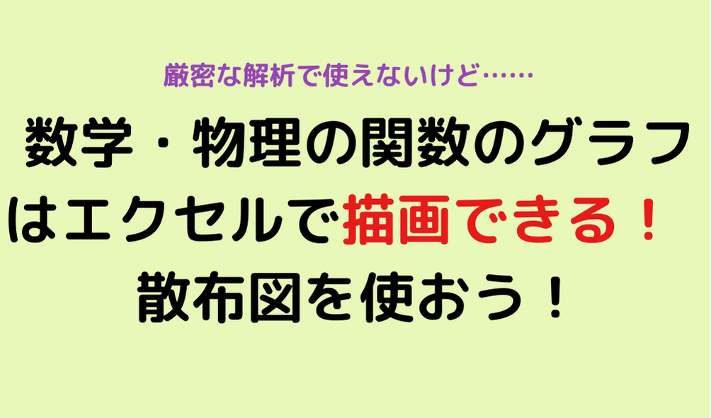 数学関数グラフは描画できる