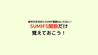 SUMIFS