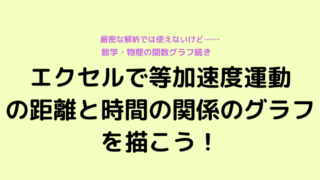 等加速度運動の式