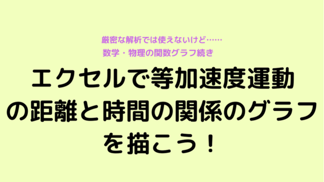 等加速度運動の式